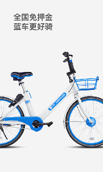 哈罗单车手机版 安卓版v6.93.0