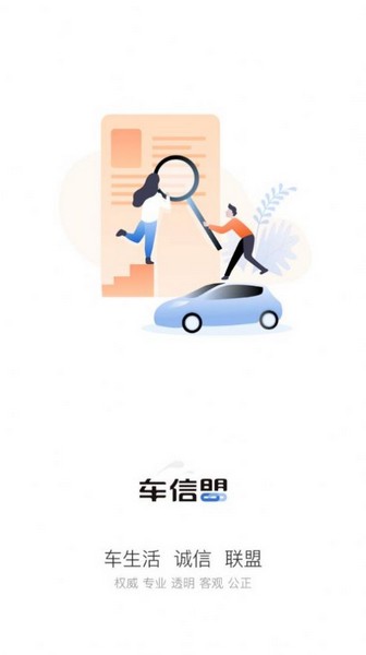 车信盟 安卓版v1.5.18