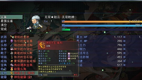 三国传说之无双战将内购版 v1.3.9