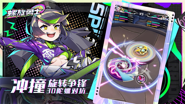 螺旋勇士正版