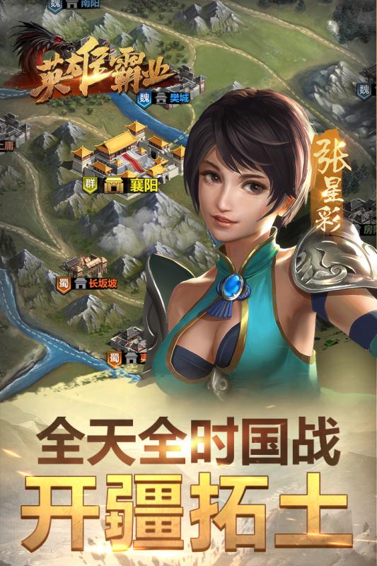 英雄霸业九游版