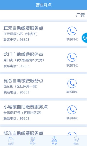 掌上爱众水电气网上缴费 安卓最新版v4.2.3