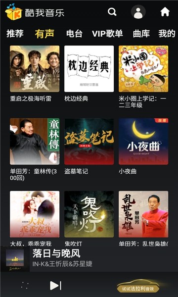 酷我音乐车机版 v6.9.7.20