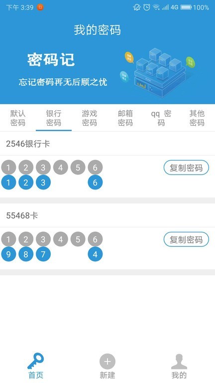 密码记 安卓版v1.8.6
