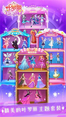 叶罗丽彩妆公主免广告