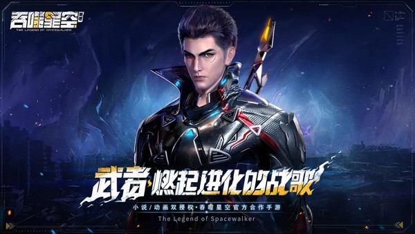 吞噬星空黎明九游版 安卓版v1.0.0.23
