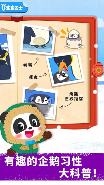 奇妙企鹅部落游戏 最新版v9.86.00.00