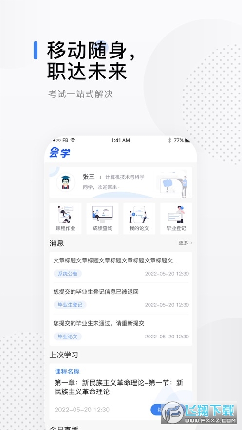云学课堂app官方免费下载