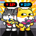 双人枪战2 安卓版v1.0.0