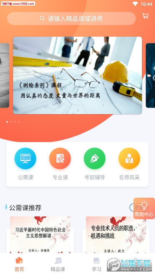 专技天下登录入口