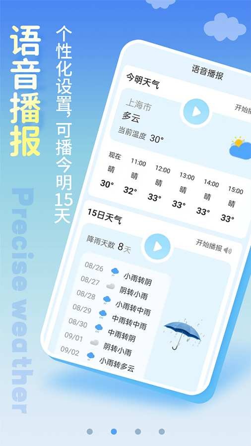 清新天气预报app 安装包v6.1.5