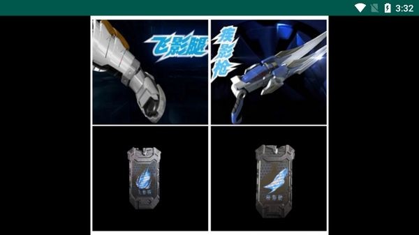 飞影铠甲召唤器模拟器 最新版v1.0