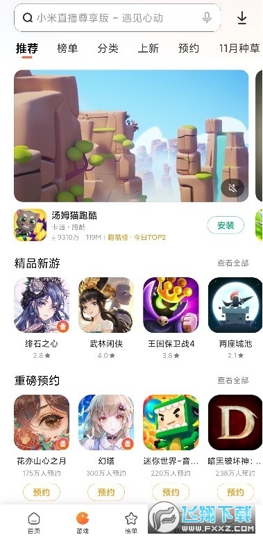 应用商店小米app下载2024最新版