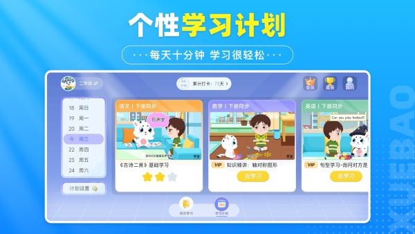 学宝app 免费版v7.3.0