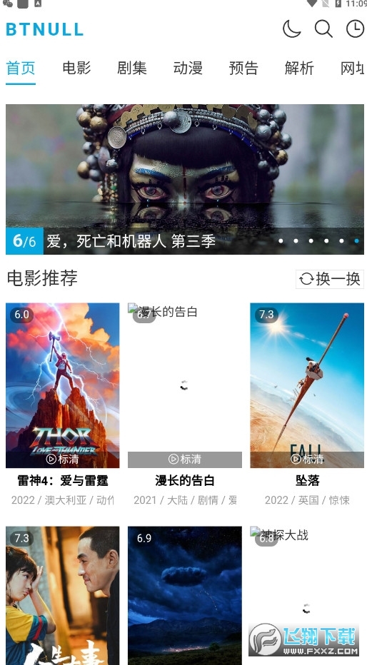 btnull无名小站app下载2024官方最新版