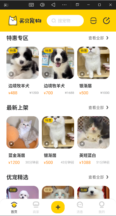 买只宠物官方版 安卓版v4.5.9