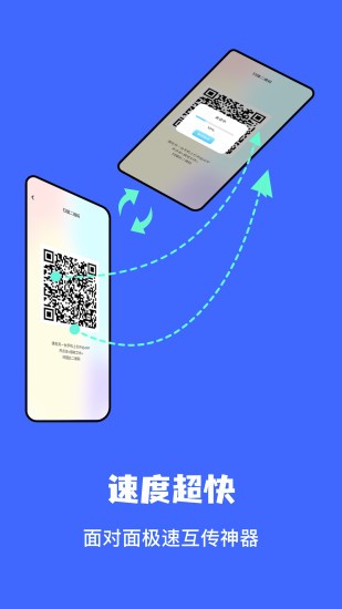 文件传输助手 安卓官方版v1.9