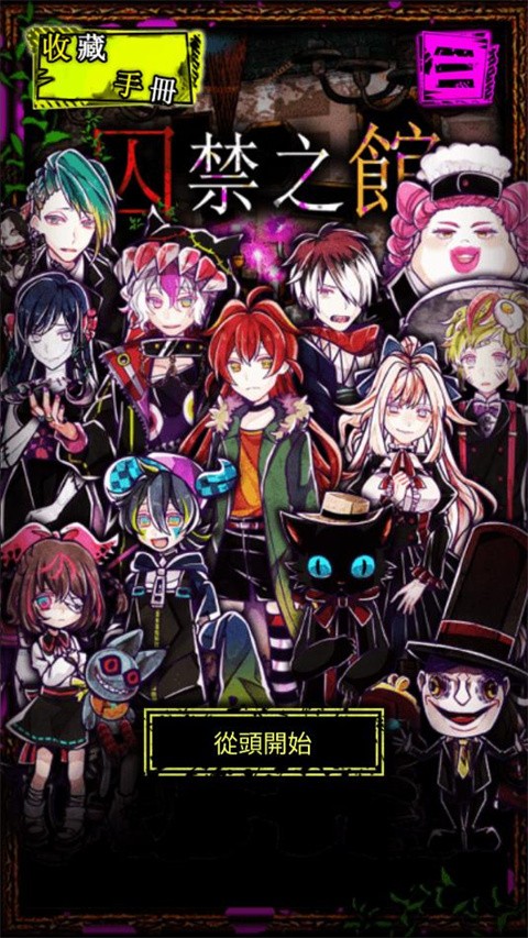 囚禁之馆汉化版 正版v3.02.8