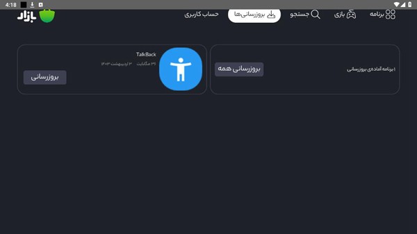 Bazaar应用商店TV版 最新版v1.3.0