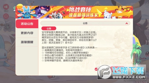 口袋妖怪H版最新版