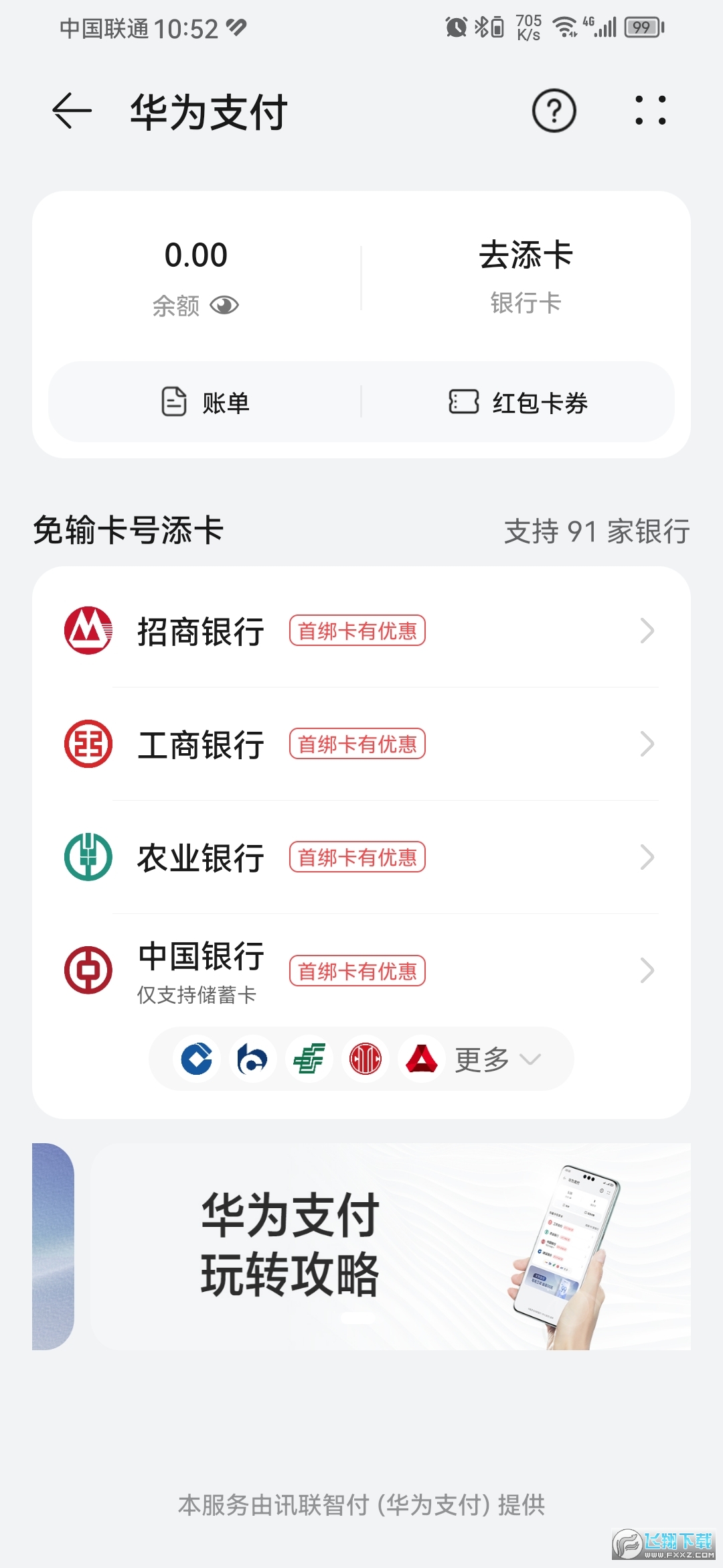 华为钱包花瓣支付官方版