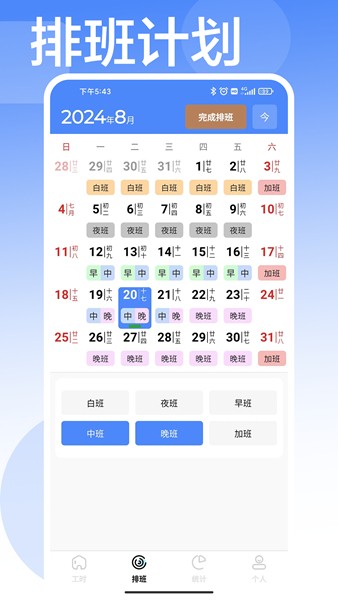 安心计工时app 安卓版v1.2.4