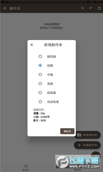 故事织机下载官方版