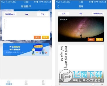蒙汉翻译通安卓版