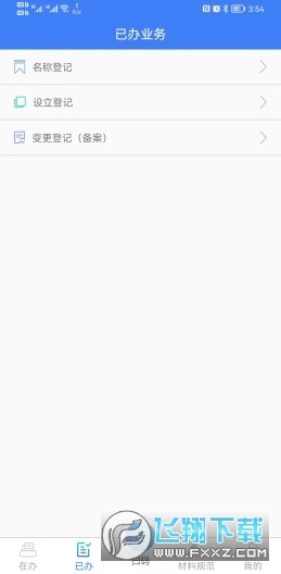 2023河南掌上登记安卓版app