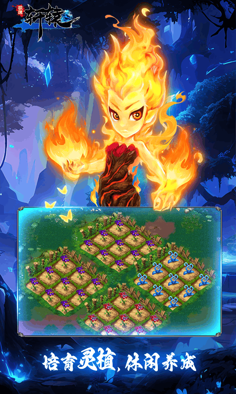 明珠轩辕九游版 手机版v6.1.1