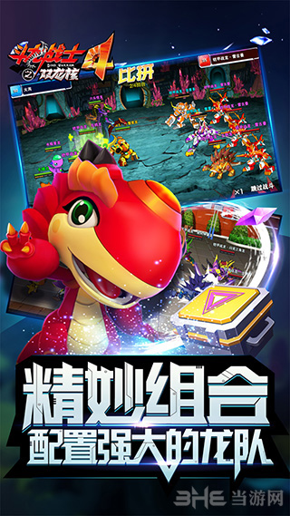 斗龙战士4双龙核 安卓版v5.0.9