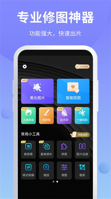 PS修图app 无广告版 v6.9.41