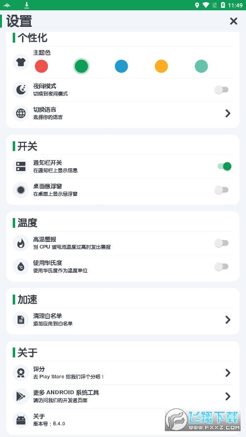 强力监测付费专业版