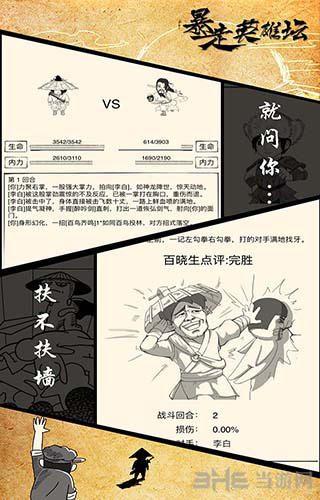 暴走英雄坛修改版 免费内购版v3.3.0