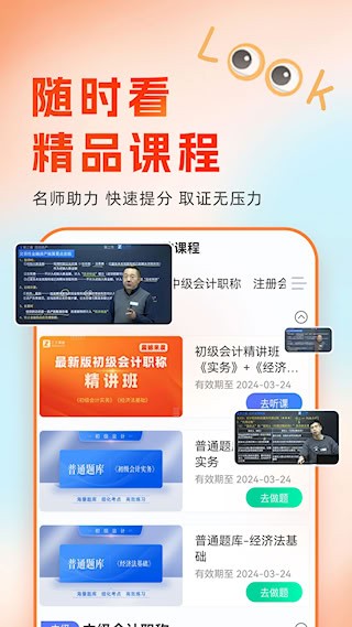 会计随时学 安卓版v2.6.8