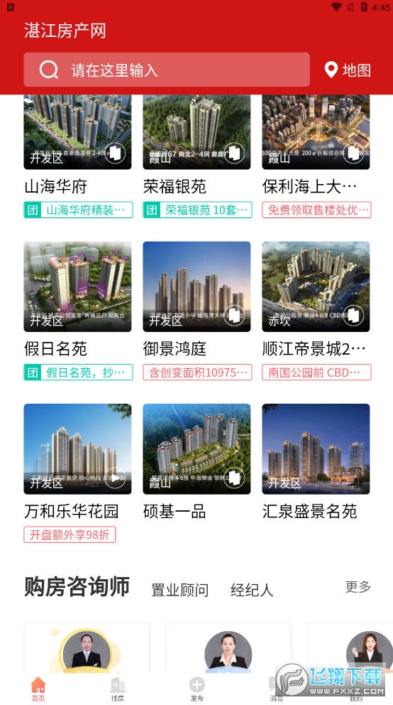 湛江购房网app