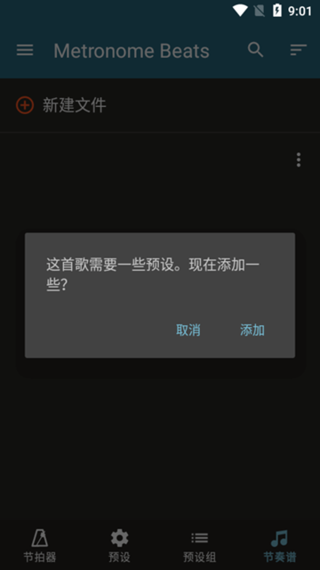 Metronome Beats 安卓版v6.10.1