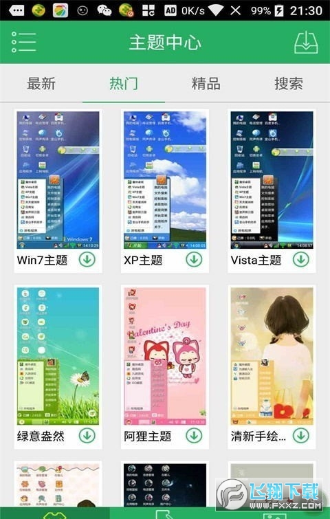 装酷神器免激活版最新版2023