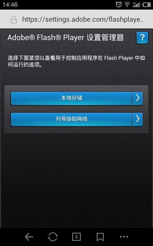 Adobe Flash Player手机安卓版