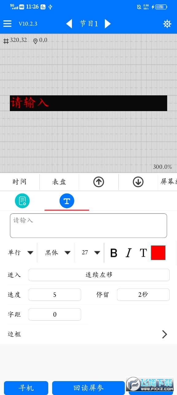 中航led控制软件app(LED魔宝全彩)