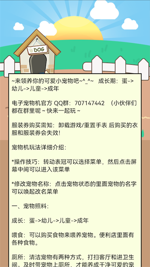 电子宠物机app 安卓版v1.28