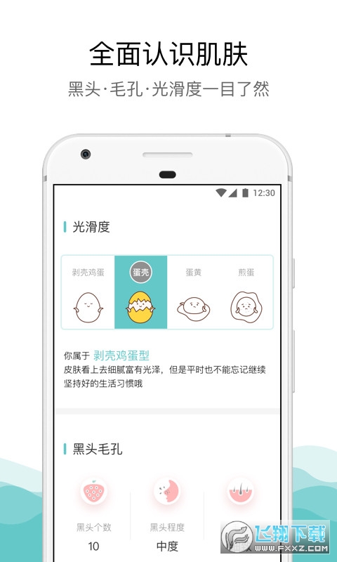 你今天真好看肤质测试