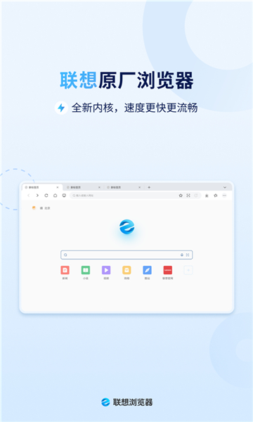 联想浏览器hd版 安卓版v2.2.2.1