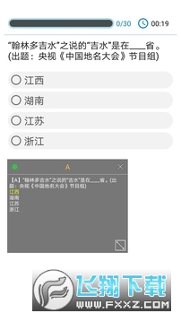 挑战答题助手自动答题器官方最新版