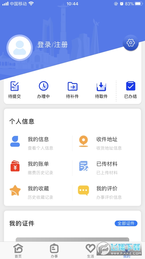 灵动长春app官方版
