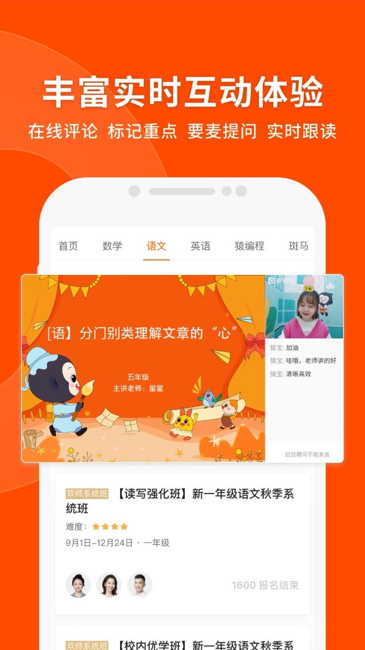 猿辅导app 免费版v8.15.2