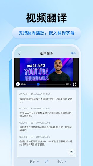迅捷翻译app 安卓版v2.0.0.1