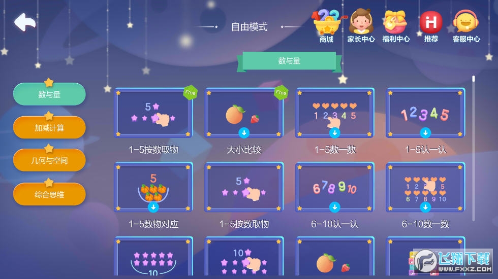 洪恩思维app最新版