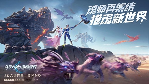 斗罗大陆猎魂世界单机版 安卓版v2.0.4