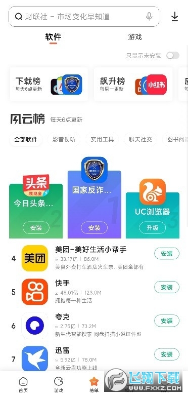应用商店小米app下载2024最新版
